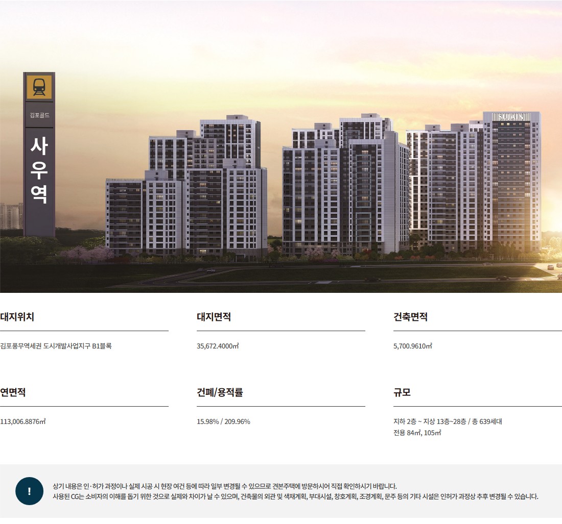 풍무_역세권_수자인_그라센트_2차_모델하우스_사업개요.jpg