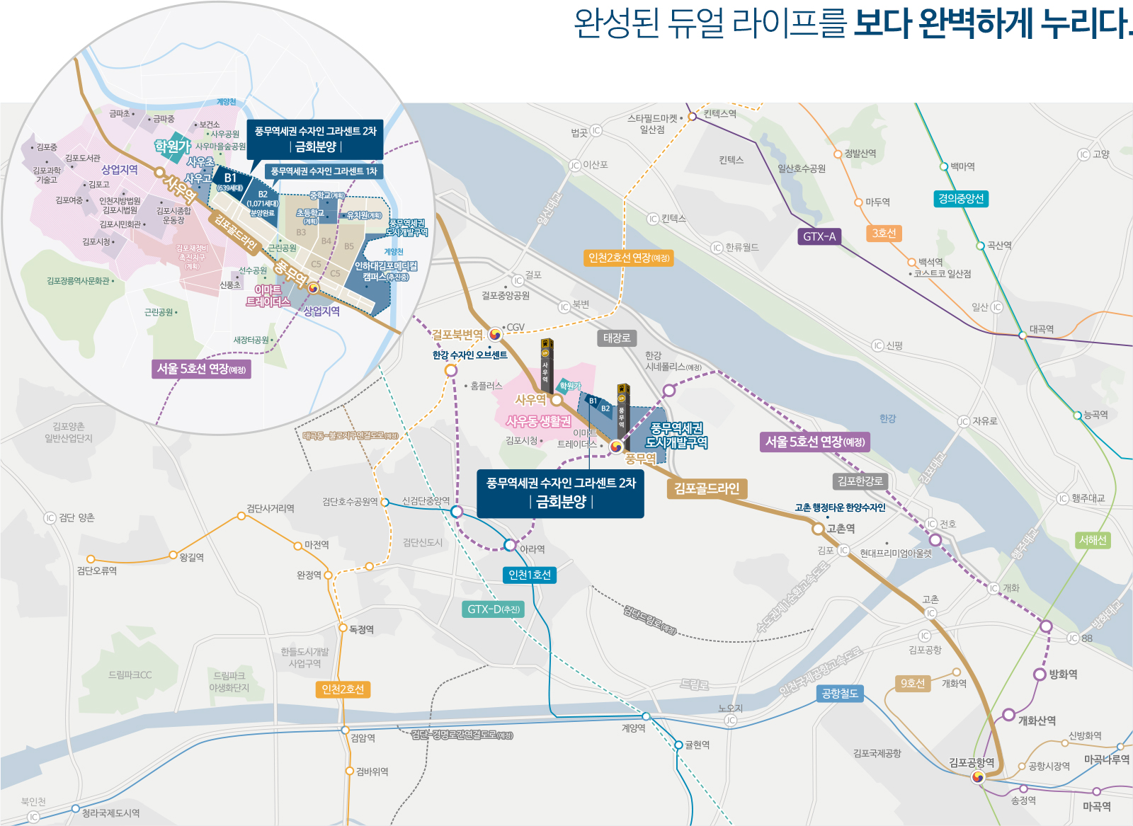 풍무_역세권_수자인_그라센트_2차_모델하우스_입지.jpg