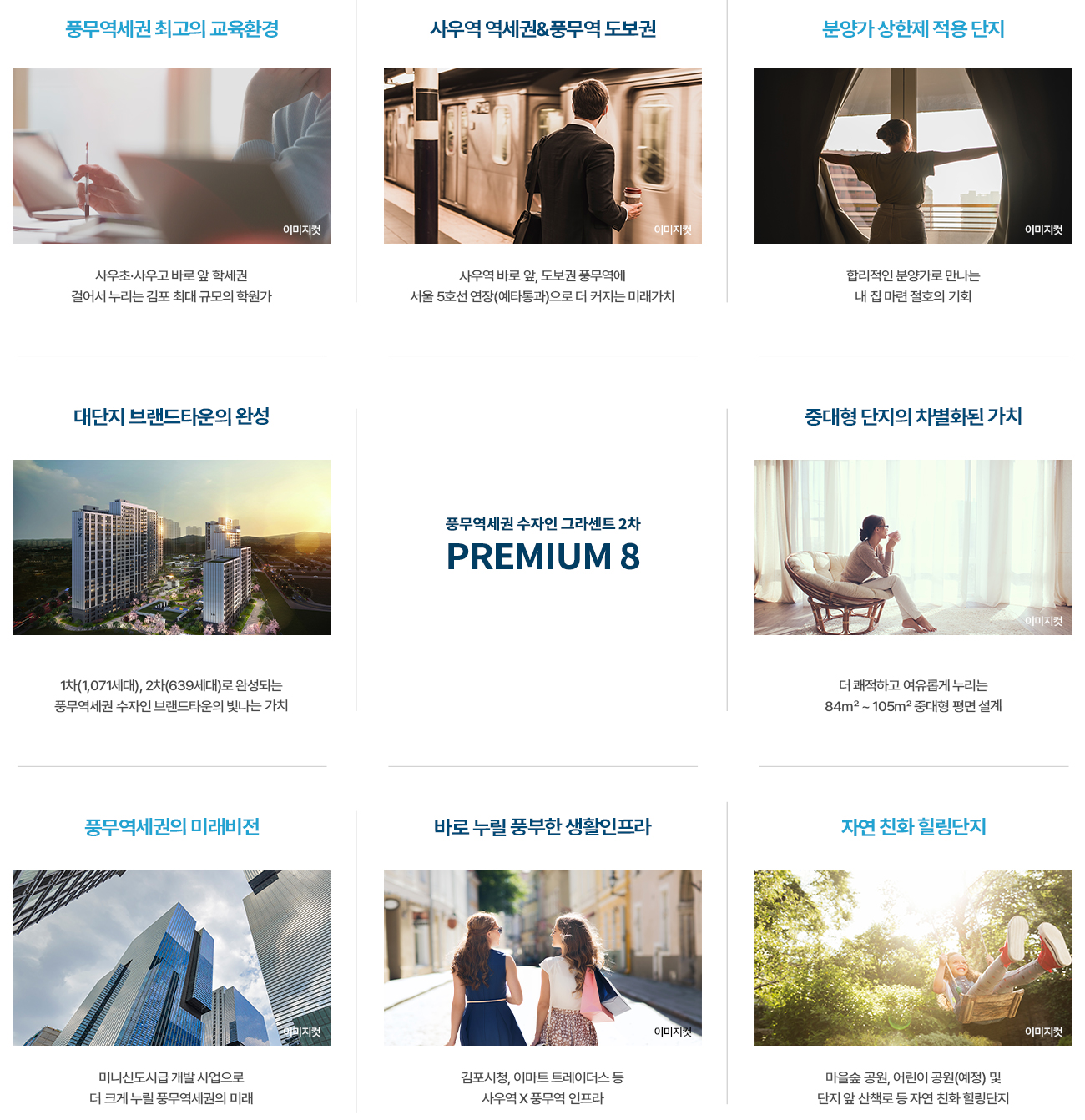 풍무_역세권_수자인_그라센트_2차_모델하우스_프리미엄.jpg